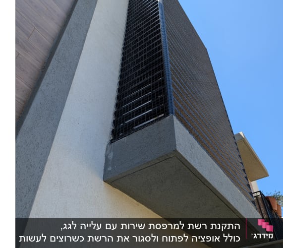 התקנת רשת שחורה להרחקת יונים במסתור כביסה בחזית בניין